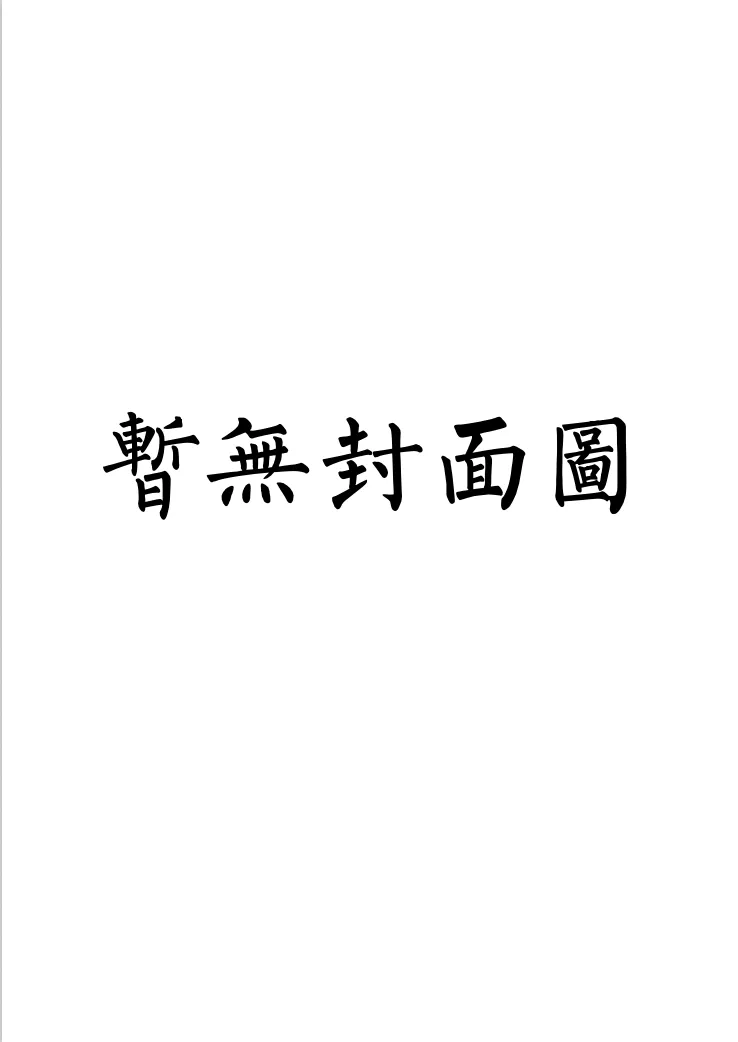 南洋集 册五 封面