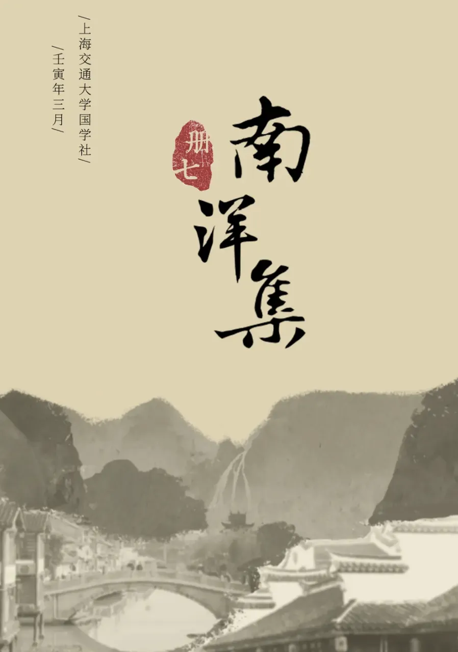 南洋集 册七 封面