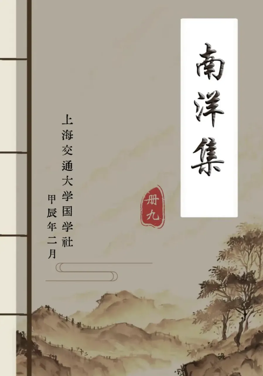 南洋集 册九 封面